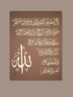 Ayatul Kursi Painting | Handmade Painting | Islamic Art | Home Decor