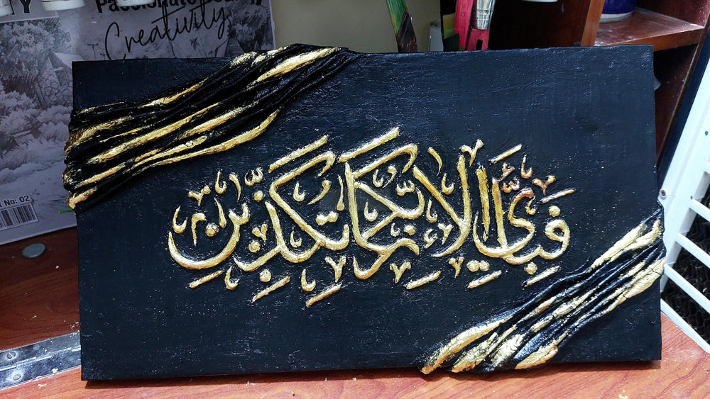 Fabi Ayyi Alai Rabbikuma Tukazziban || Handmade 3d Textured Painting | Surah Rahman-Painting-BEESARI