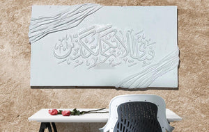 Handmade 3d Textured Painting || Fabi Ayyi Alai Rabbikuma Tukazziban | Surah Rahman Art | Islamic Home Decor | Arabic Wall Art |-Painting-BEESARI