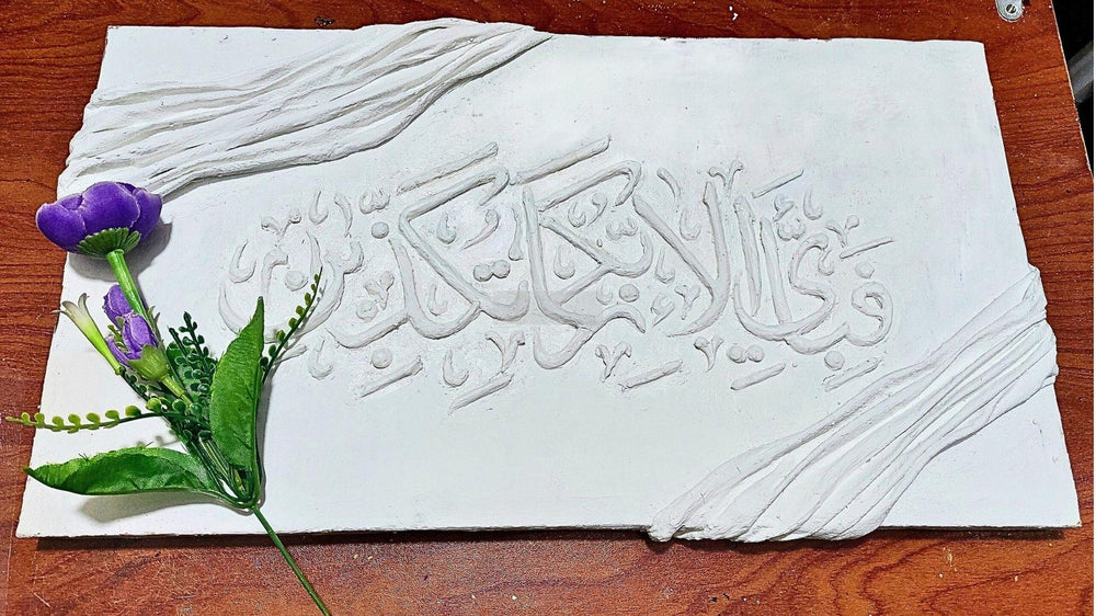 Handmade 3d Textured Painting || Fabi Ayyi Alai Rabbikuma Tukazziban | Surah Rahman Art | Islamic Home Decor | Arabic Wall Art |-Painting-BEESARI