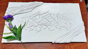 Handmade 3d Textured Painting || Fabi Ayyi Alai Rabbikuma Tukazziban | Surah Rahman Art | Islamic Home Decor | Arabic Wall Art |-Painting-BEESARI