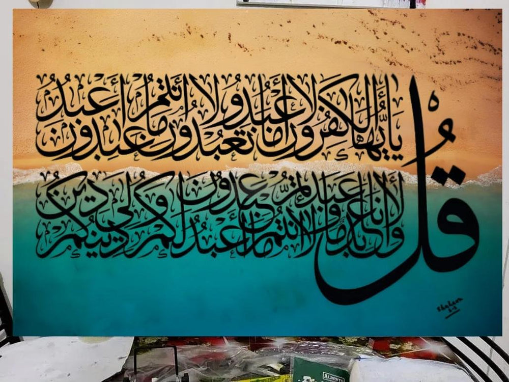 Surah Al-Kafirun Painting | Islamic Art | Home Decor | Wall Decor-Painting-BEESARI