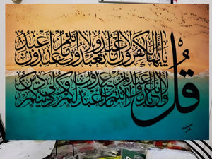Surah Al-Kafirun Painting | Islamic Art | Home Decor | Wall Decor-Painting-BEESARI